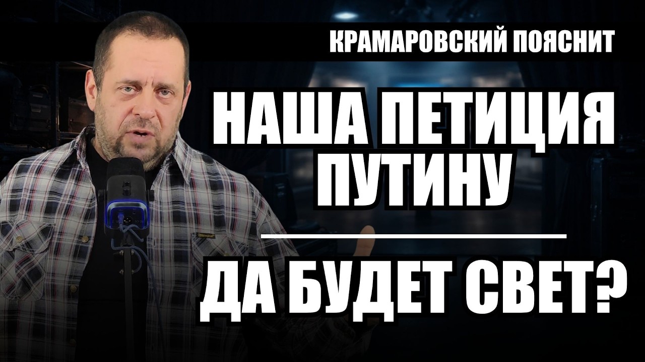 Наша петиция, рассказываю про нюансы. Тем временем США испытали орбитальное зеркало