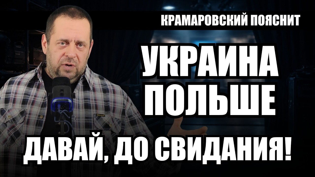 Польша готова денацифицировать Украину без единого выстрела: что происходит
