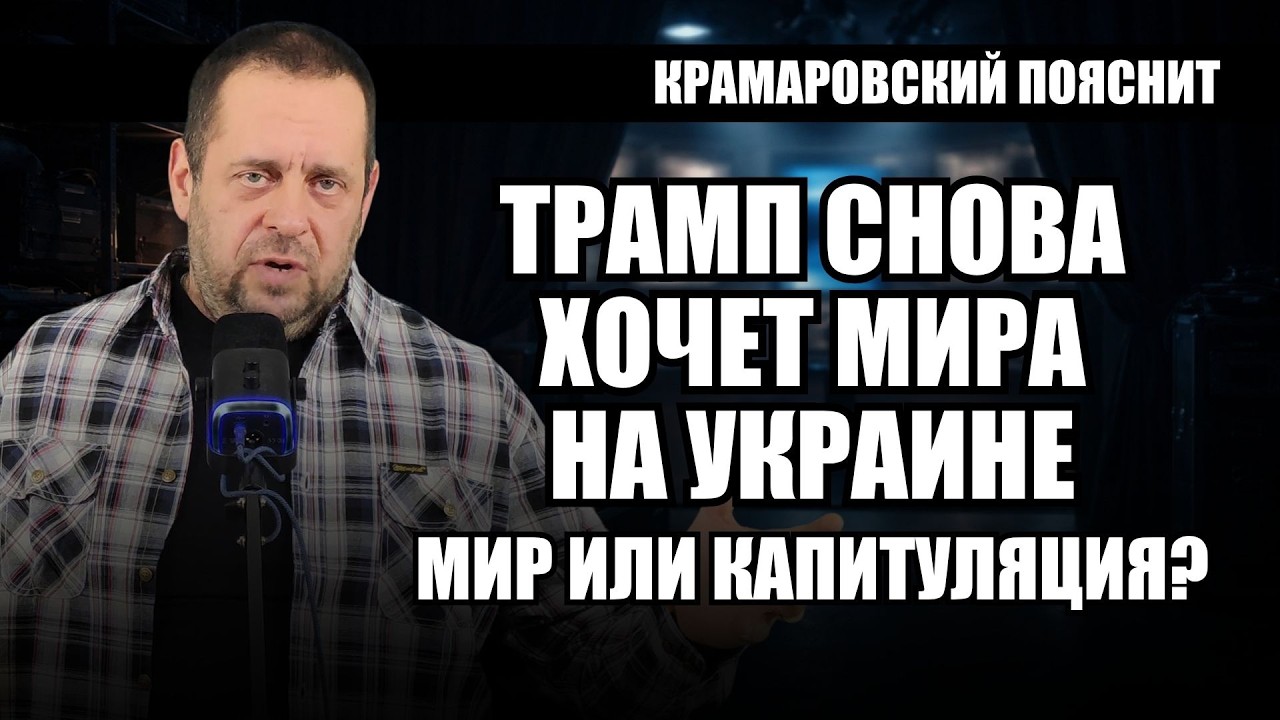 Мирный план США: почему за красивыми словами Трампа не видно реального соглашения