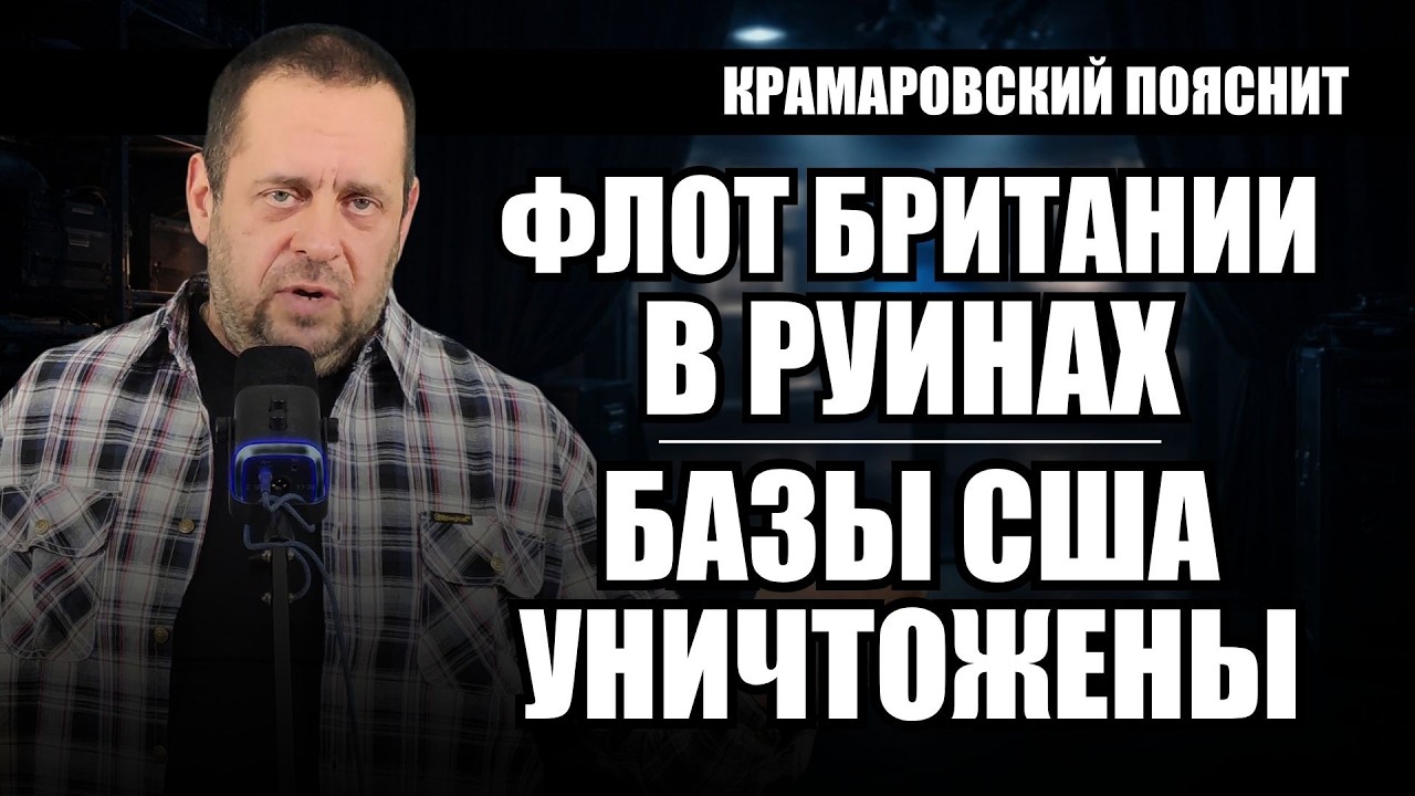 Британия без флота, Америка без баз: кто следующий бумажный тигр