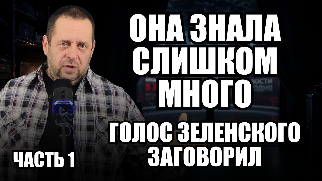 Бывшая пресс-секретарь Зеленского нарушила молчание. Часть 1