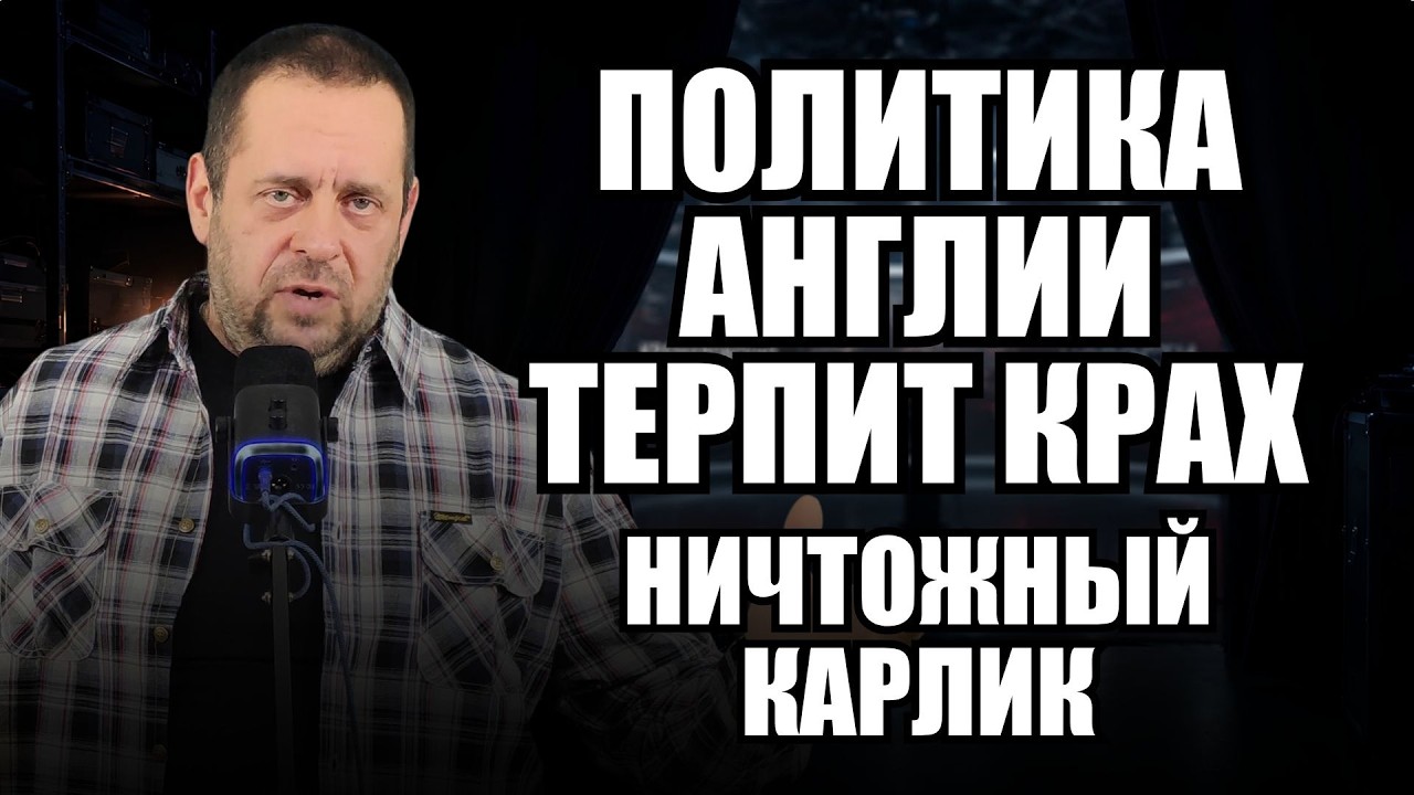 Бывший британский дипломат слил правду о МИДе: 24 года изнутри системы