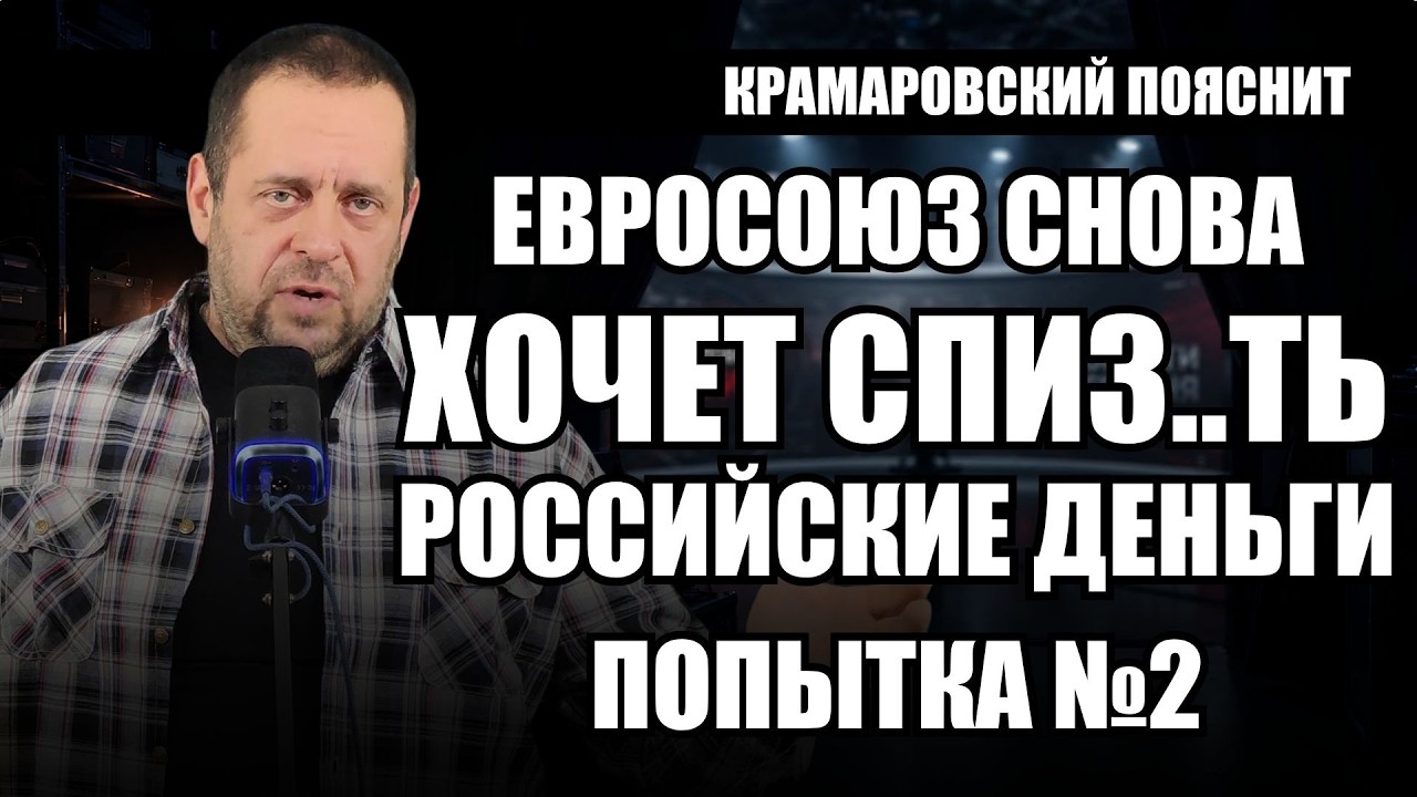 Хотят взять чужое: новый виток истории с замороженными активами России